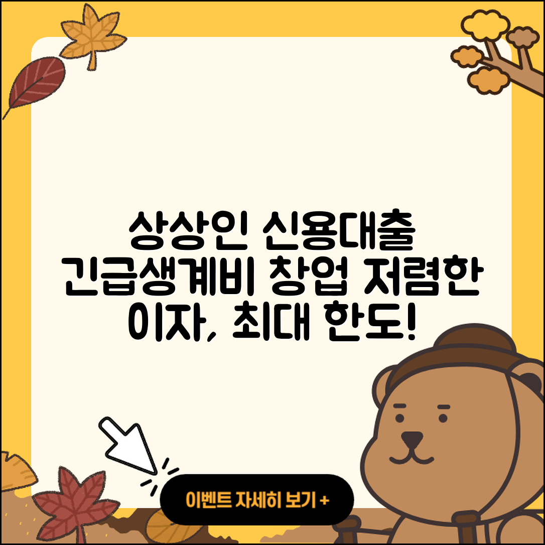 상상인저축은행 신용대출 긴급생계비대출 | 사업자대출 | 주택담보대출 | 필요서류 | 상환 | 담보대출 | 조건 | 창업대출 | 승인 | 계산기 | 대학생대출 | 이자 | 학자금대출 | 심사 | 무직자대출 | 생활안정자금대출 | 한도 | 신혼부부대출 | 부동산담보대출 | 전문직대출 | 연체 | 후기 | 새희망홀씨대출 | 청년대출 | 금리 | 햇살론 | 동차담보대출 | 자동차리스대출 | 자동차할부대출 | 기간 | 서민대출 | 비교 | 2025