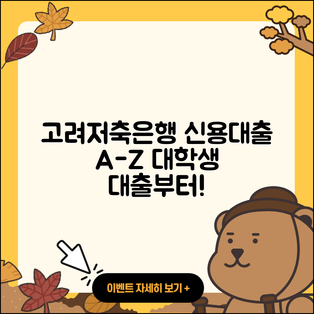 고려저축은행 신용대출 대학생대출 | 절차 | 사업자대출 | 서민대출 | 동차담보대출 | 담보대출 | 후기 | 금리 | 심사 | 창업대출 | 신청 | 이자 | 자동차리스대출 | 무직자대출 | 소상공인대출 | 거절 | 긴급생계비대출 | 예적금담보대출 | 연체 | 후순위담보대출 | 한도 | 청년대출 | 기간 | 자동차할부대출 | 2025