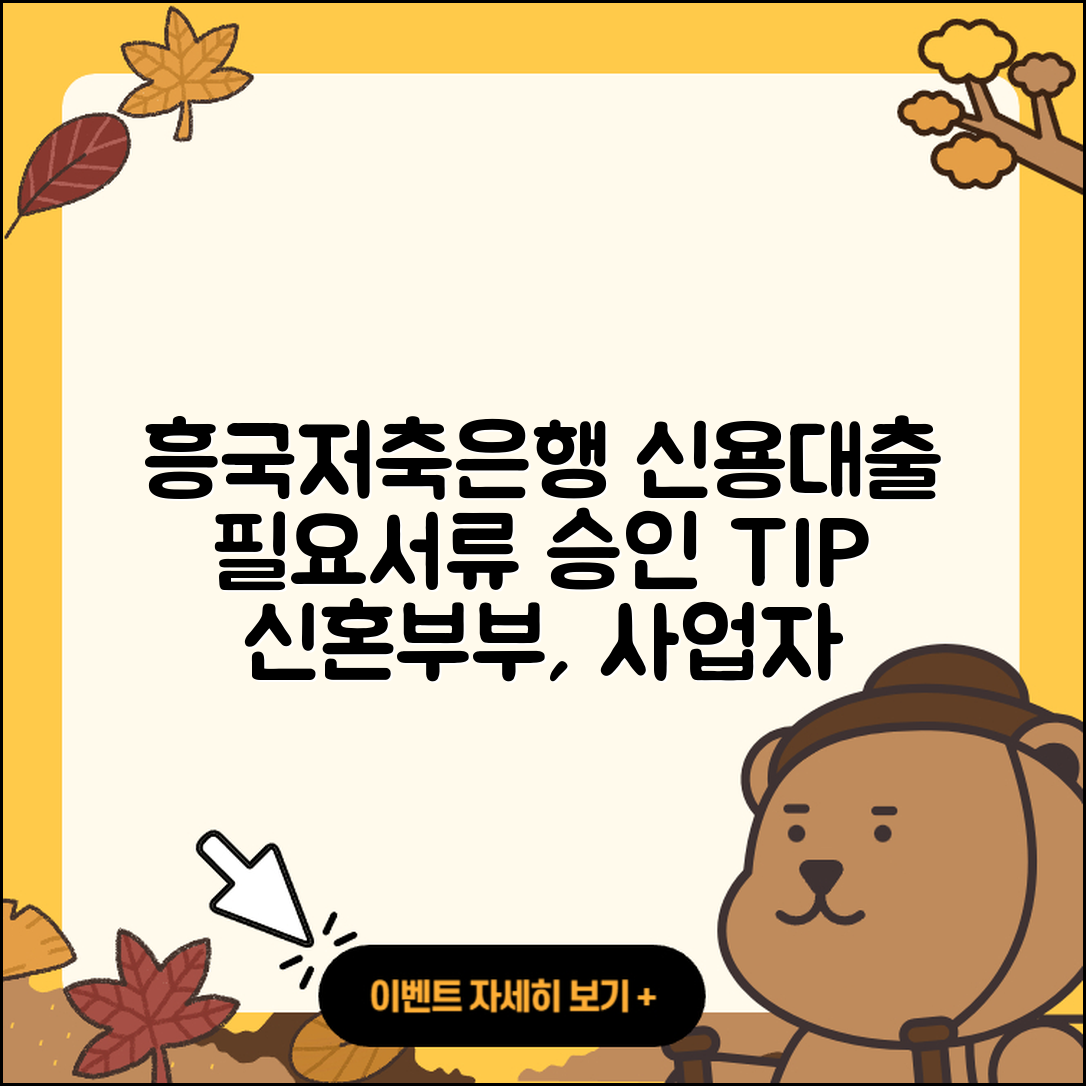 흥국저축은행 신용대출 이자 | 예적금담보대출 | 연체 | 거절 | 사업자대출 | 생활안정자금대출 | 주택담보대출 | 방법 | 부동산담보대출 | 신혼부부대출 | 무직자대출 | 청년대출 | 동차담보대출 | 긴급생계비대출 | 소상공인대출 | 대학생대출 | 카드론 | 현금서비스 | 승인 | 필요서류 | 프리랜서대출 | 담보대출 | 후기 | 준비서류 | 2025