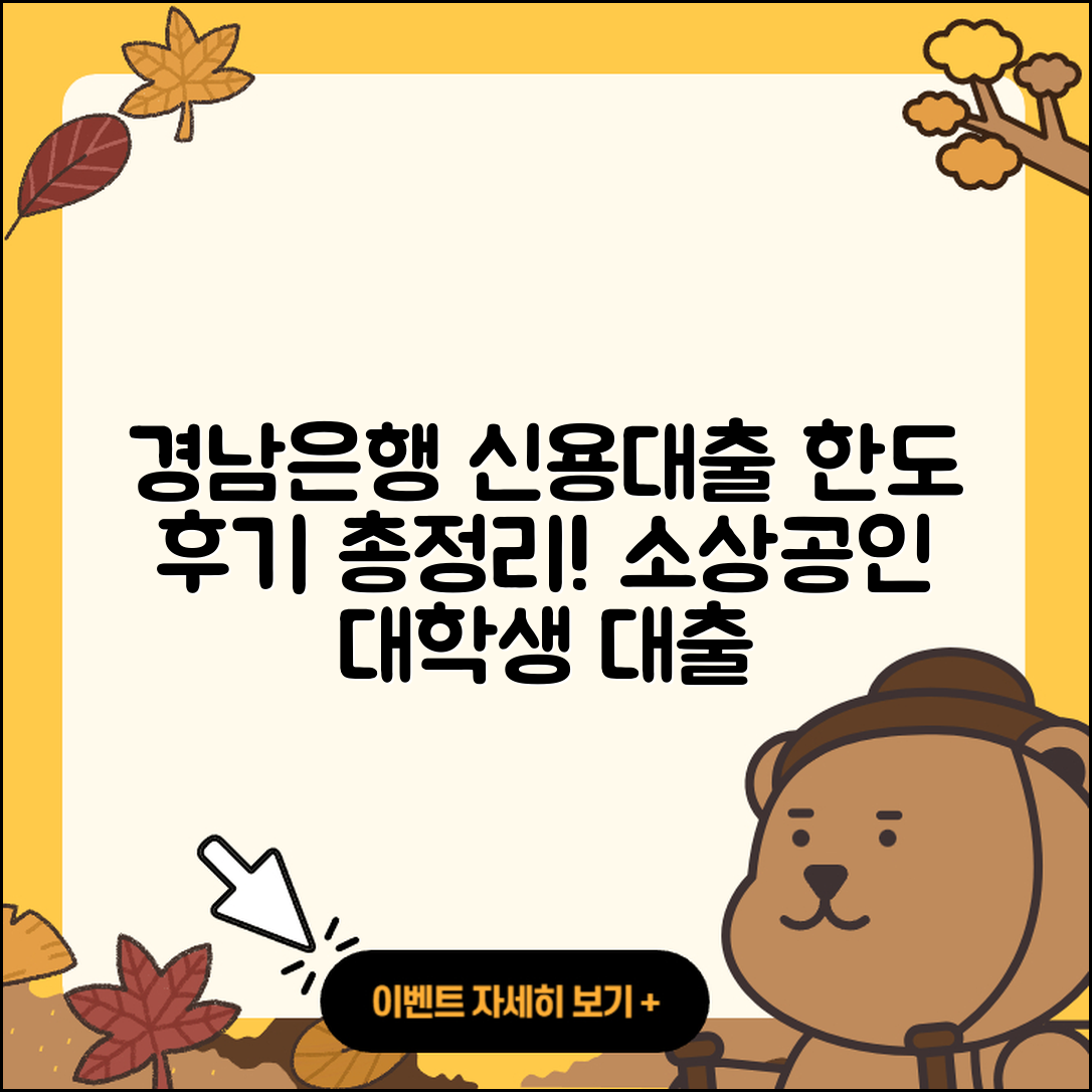 경남은행 신용대출 생활안정자금대출 | 한도 | 후기 | 주택담보대출 | 카드론 | 거절 | 예적금담보대출 | 이자 | 자동차리스대출 | 소상공인대출 | 동차담보대출 | 대학생대출 | 전문직대출 | 부동산담보대출 | 사업자대출 | 연체 | 준비서류 | 새희망홀씨대출 | 햇살론 | 필요서류 | 상환 | 현금서비스 | 비교 | 절차 | 서민대출 | 보증대출 | 2025