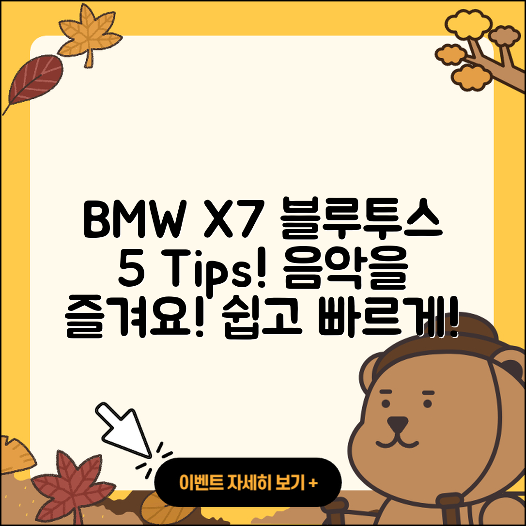 BMW X7 블루투스 오디오 사용 5가지 팁