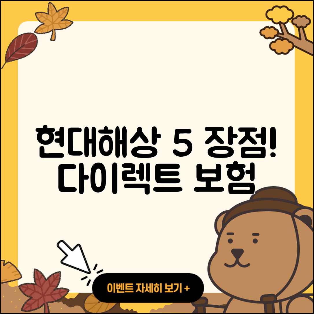 현대해상 다이렉트자동차보험의 5가지 장점