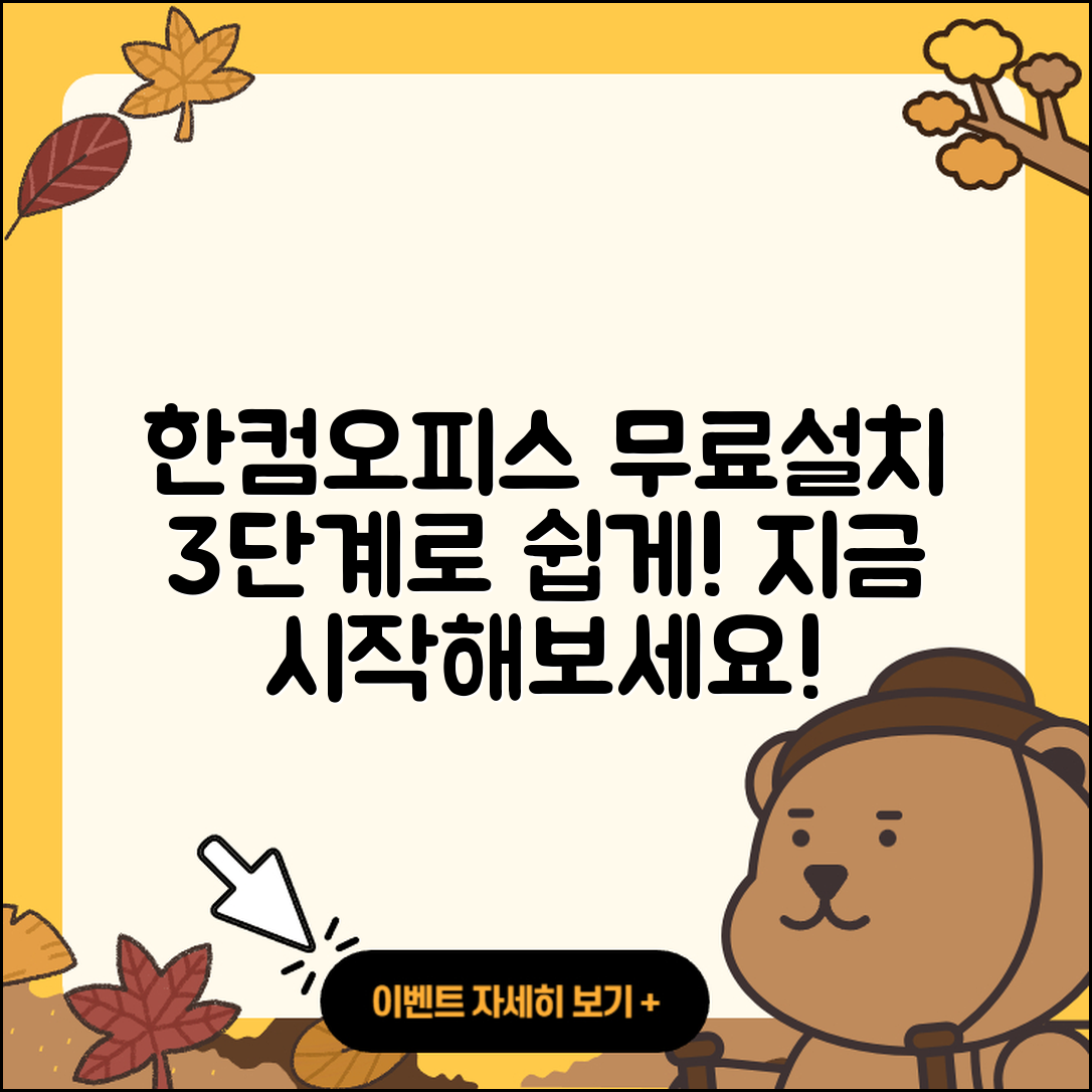 한컴오피스 2023 무료설치 3단계로 쉽게 하기!