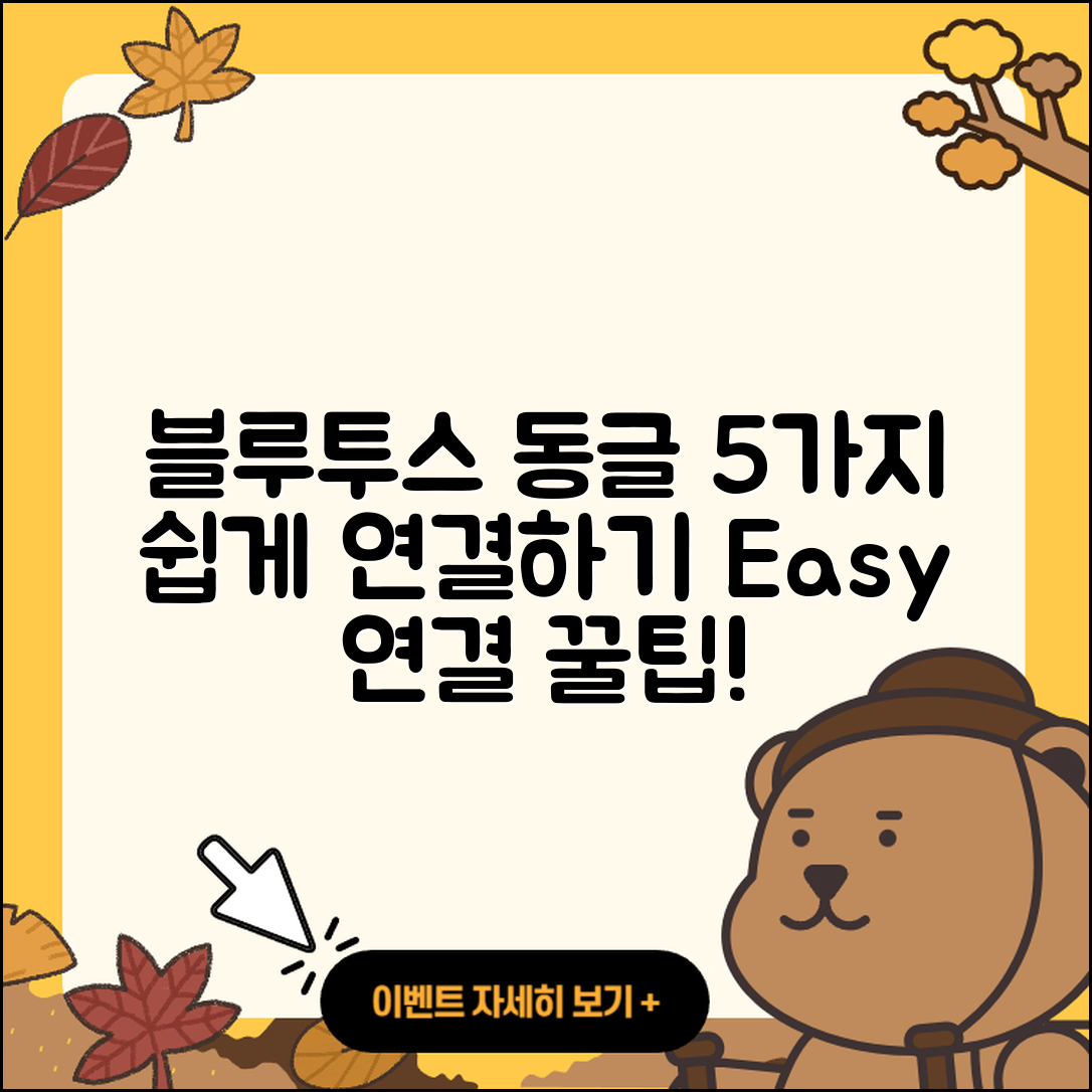 블루투스 동글로 연결하는 5가지 쉽게