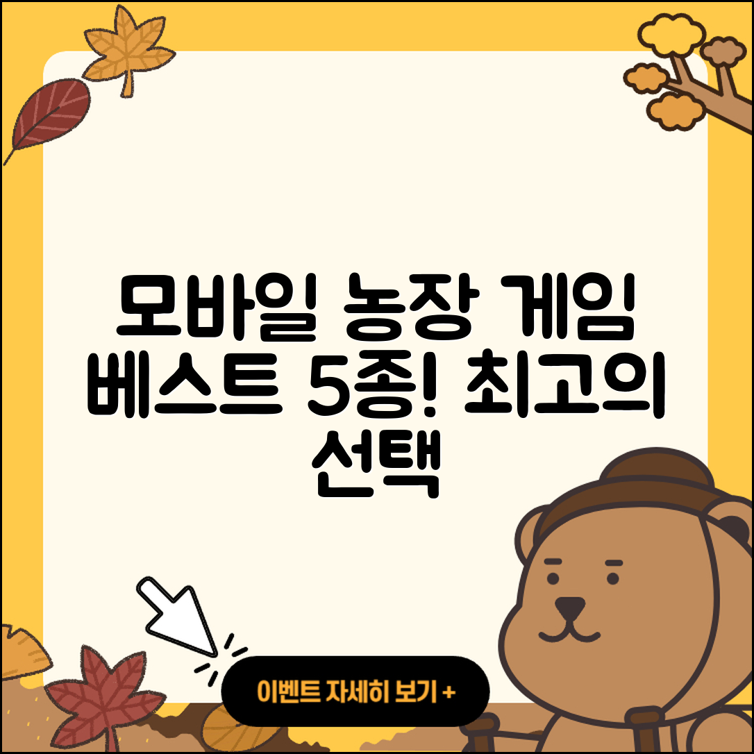 모바일 농장 게임 베스트 5가지 소개