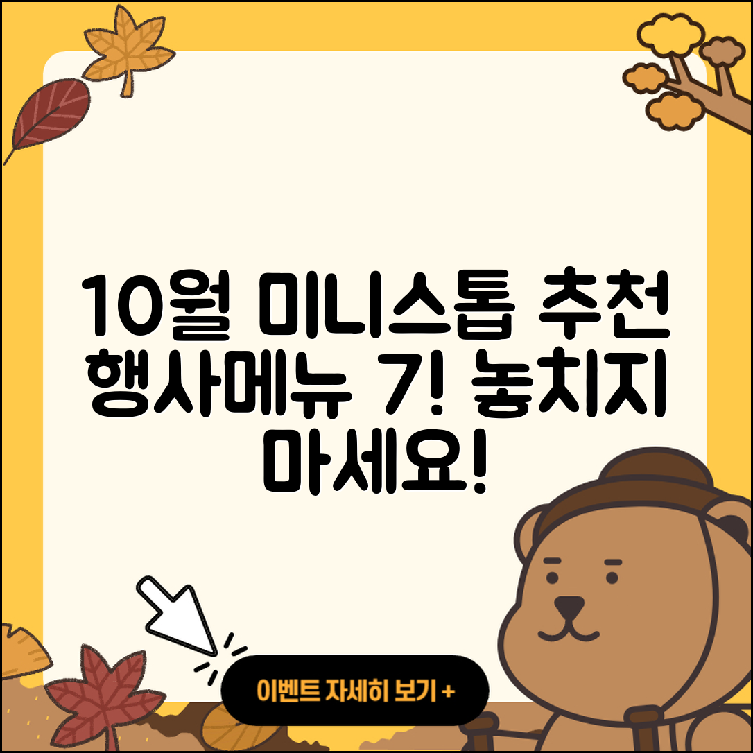 미니스톱 10월 행사메뉴 7가지 추천!