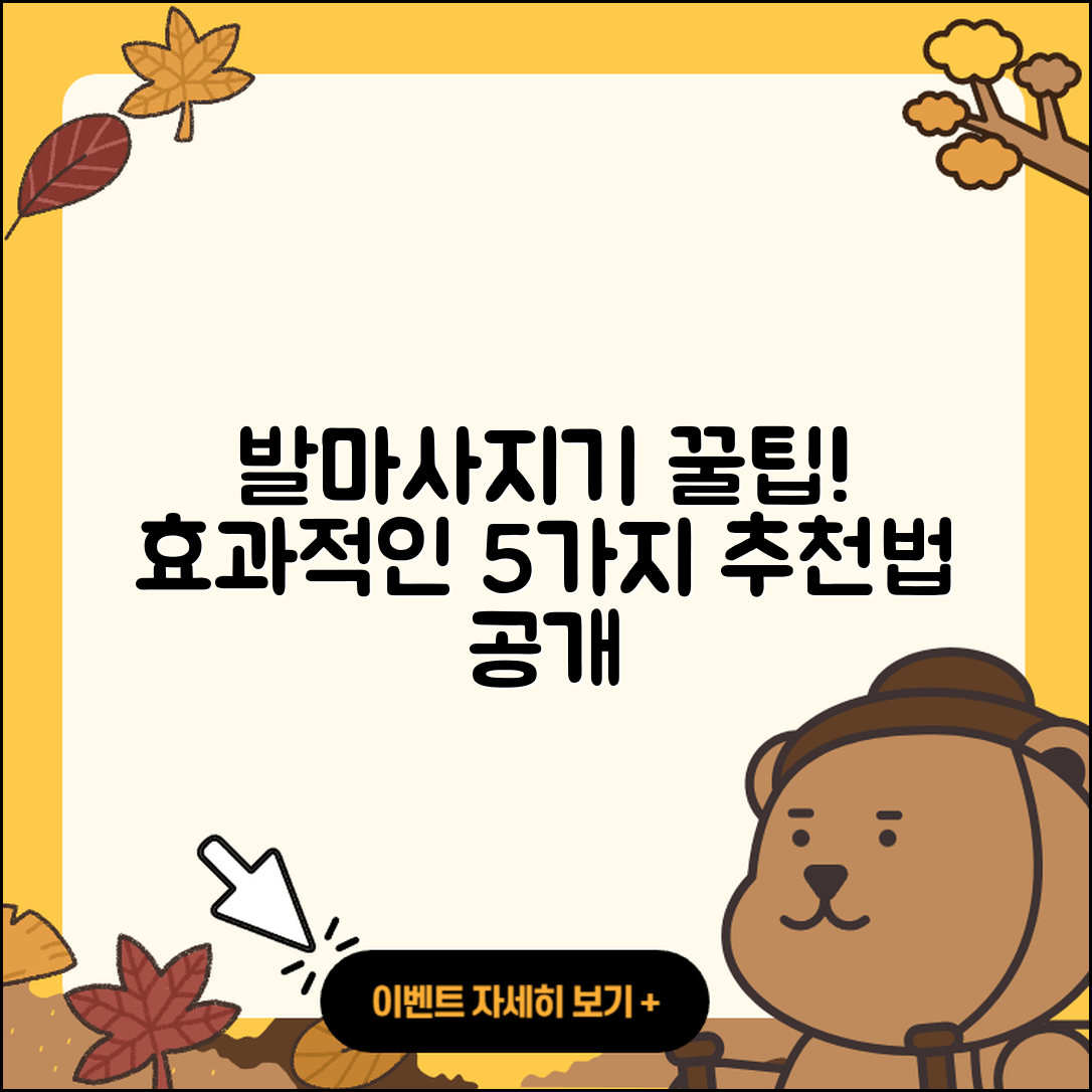 발마사지기 효과적인 5가지 추천법