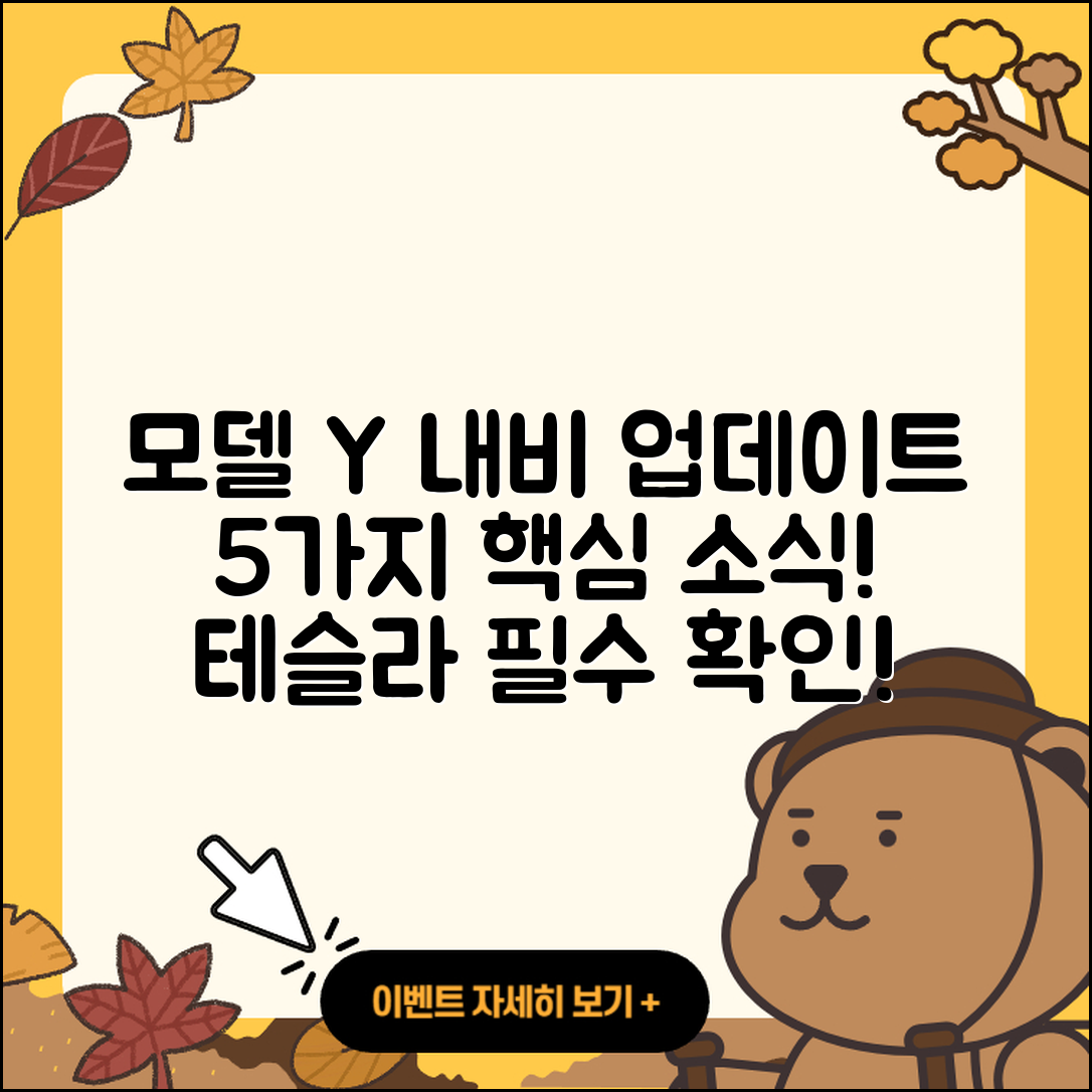 테슬라 모델Y 내비게이션 업데이트 5가지 소식
