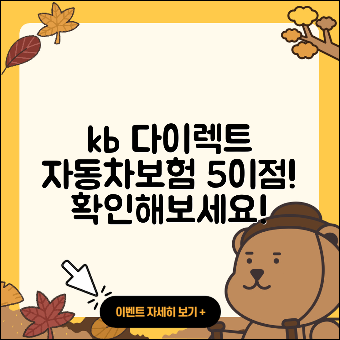 kb 다이렉트 자동차보험 5가지 이점 알아보기
