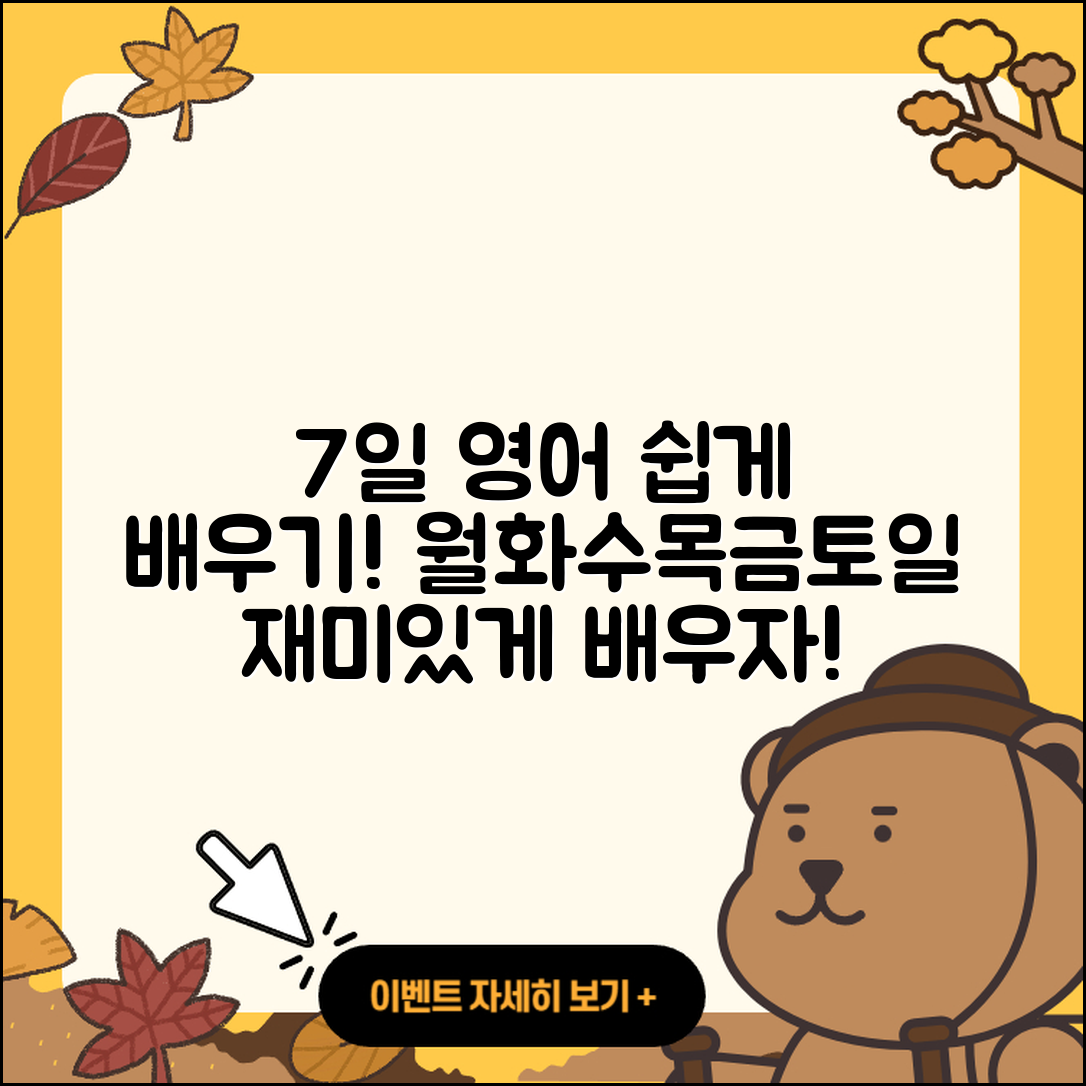 월화수목금토일 영어로 쉽게 배우는 7가지!