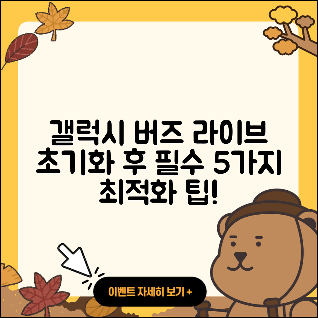 갤럭시 버즈 라이브 초기화 후 5가지 최적화 설정