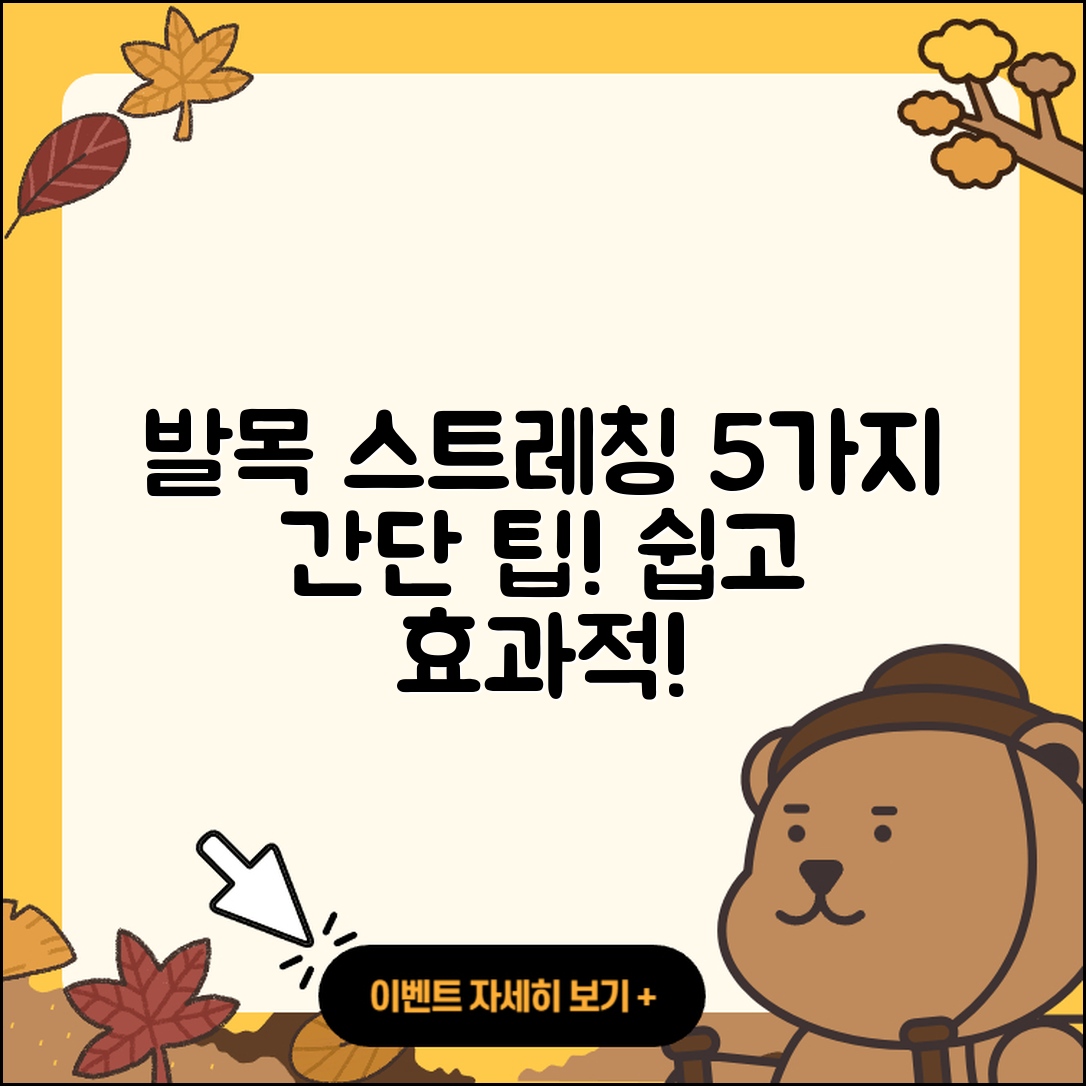 발목 관절 스트레칭 5가지 간단한 방법