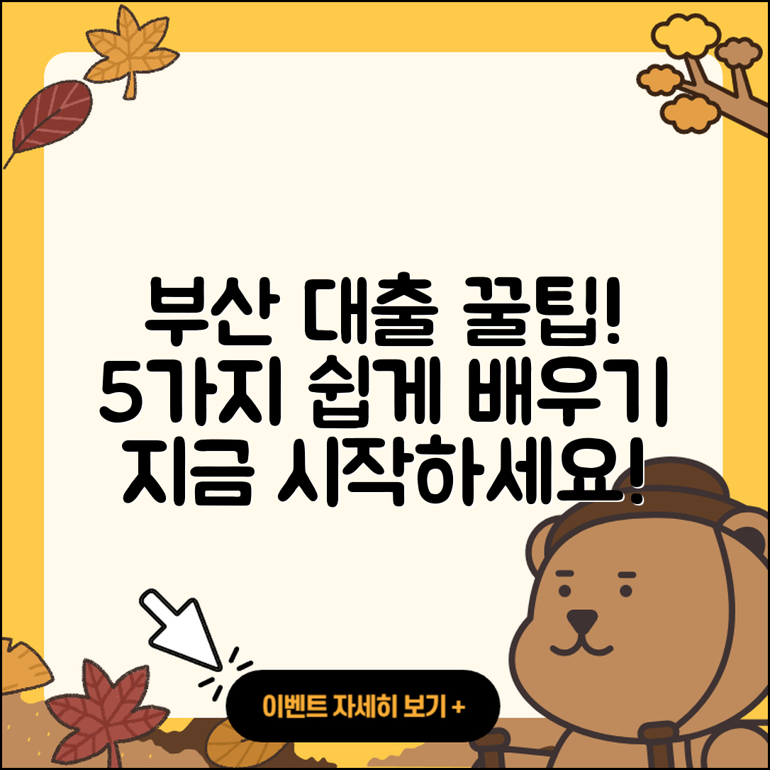 부산 자동차대출 받는 법 5가지 쉬운 팁