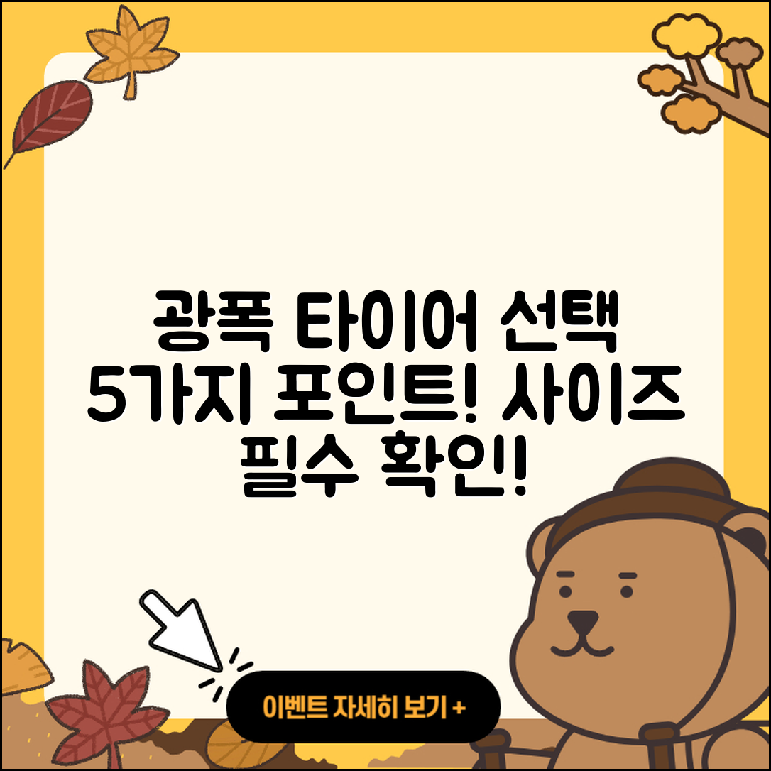광폭 타이어 사이즈 선택 시 고려할 5가지