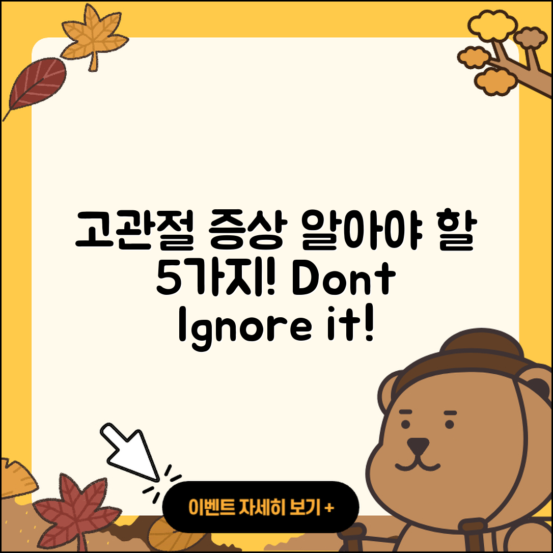고관절 증상 알아야 할 5가지