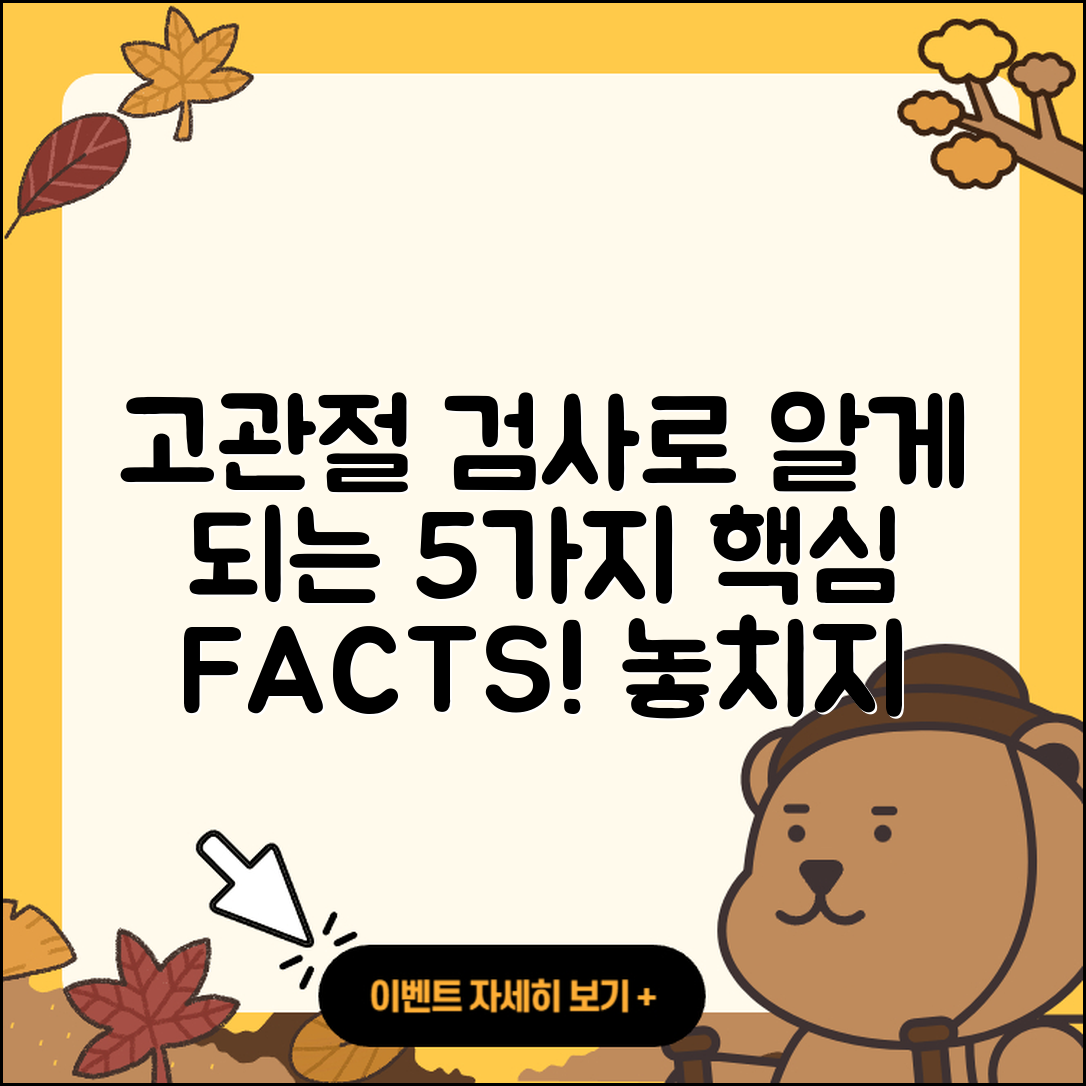 고관절 검사로 알게 되는 5가지 사실