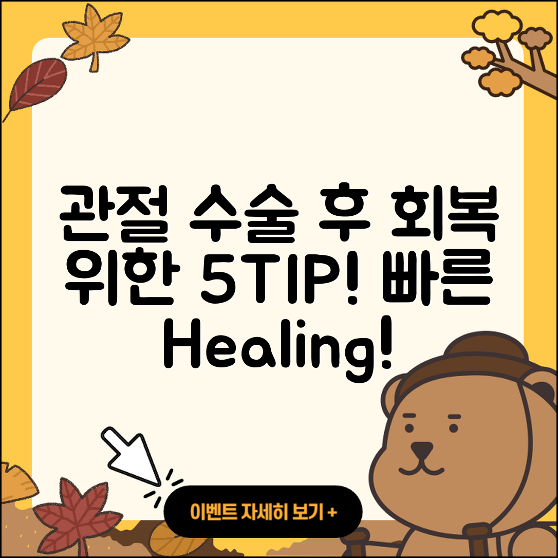 관절 수술 후 회복을 위한 5가지 팁