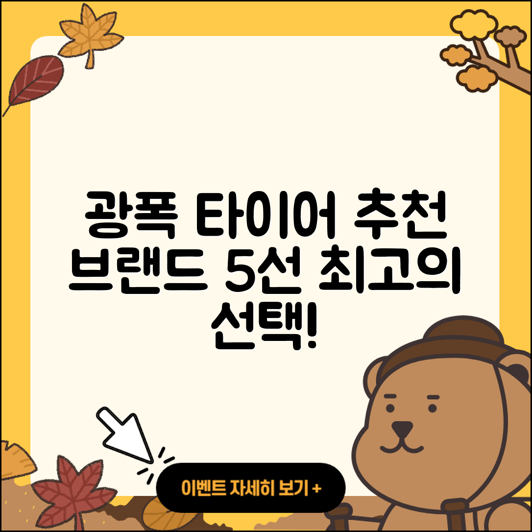 광폭 타이어 추천 브랜드 5가지 알아보기