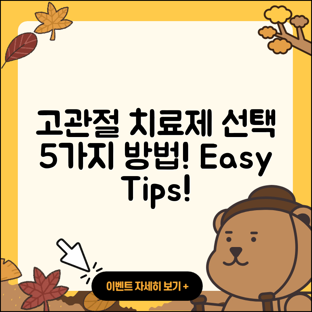 고관절 치료제 선택하는 5가지 방법