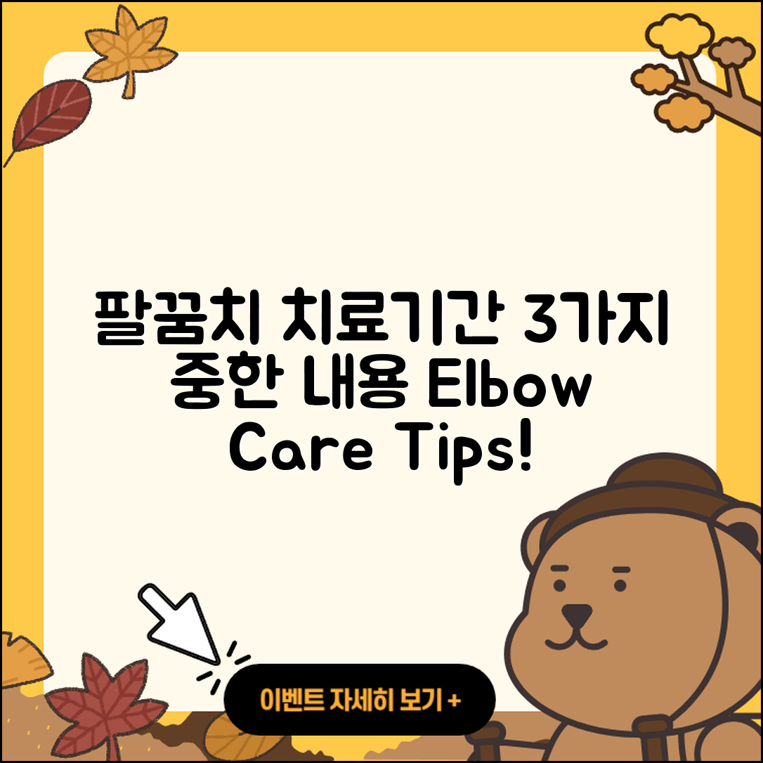 팔꿈치 관절 치료기간: 3가지 중요한 사실