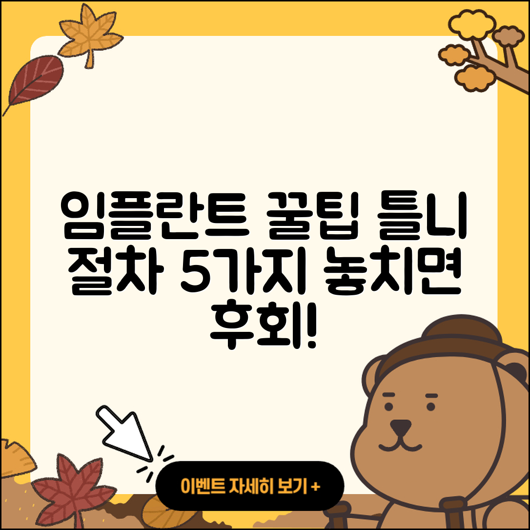 임플란트 틀니 절차 알아야 할 5가지