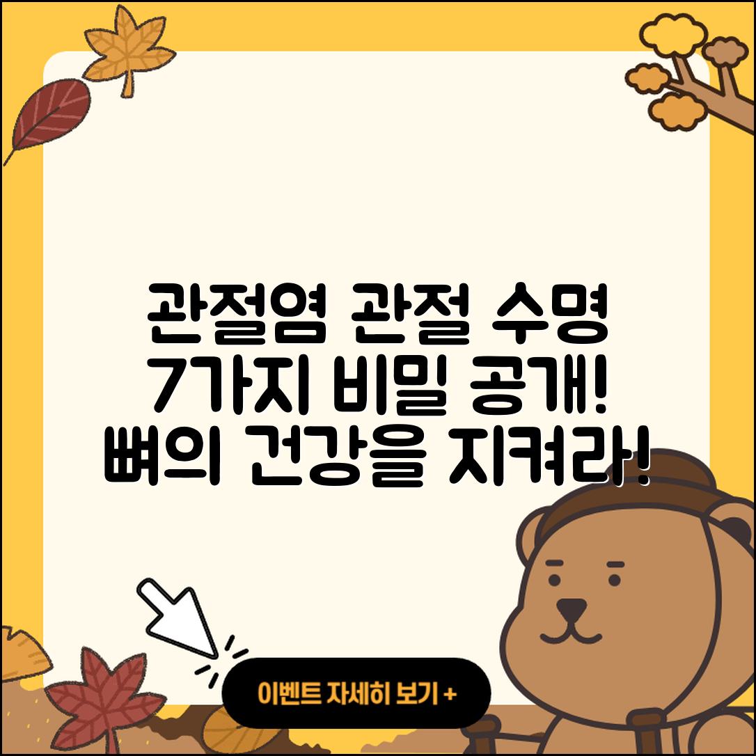 관절염 인공관절 수명 7가지 비밀