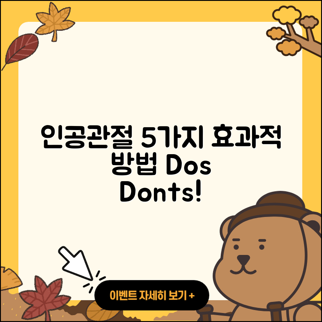 인공관절 도수치료 효과적인 5가지 방법