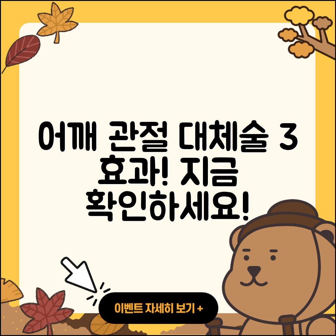 어깨 관절 관절 대체술의 3가지 효과