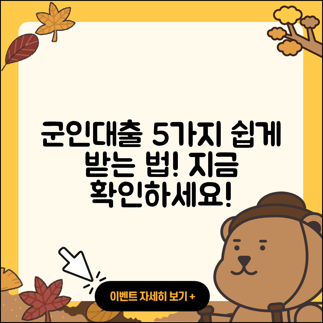 경기 군인대출 받는 법 5가지 쉽게 알려드려요