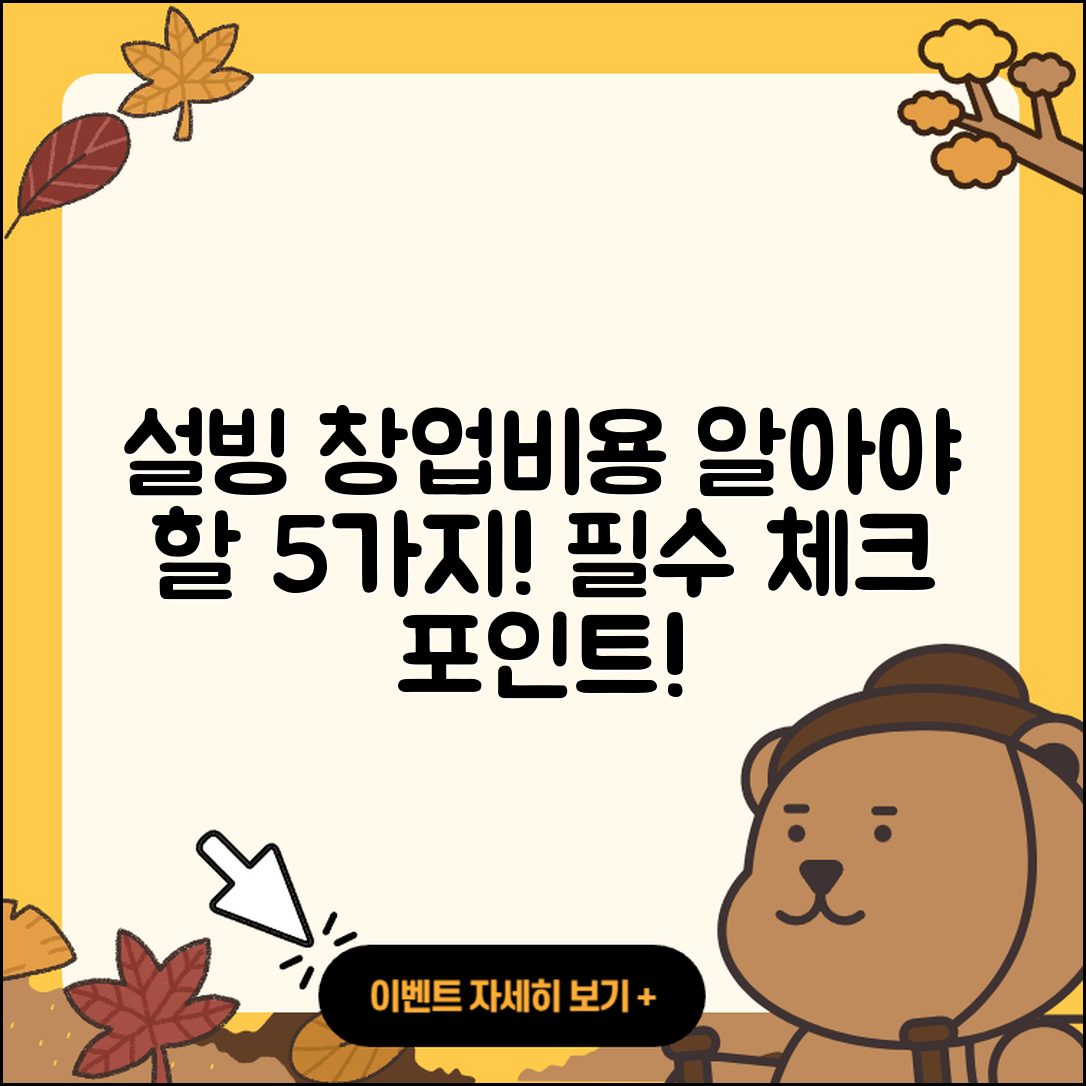 설빙 창업비용 알아야 할 5가지 사실