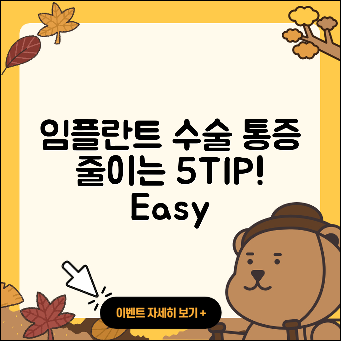 임플란트 수술 통증 줄이는 5가지 팁