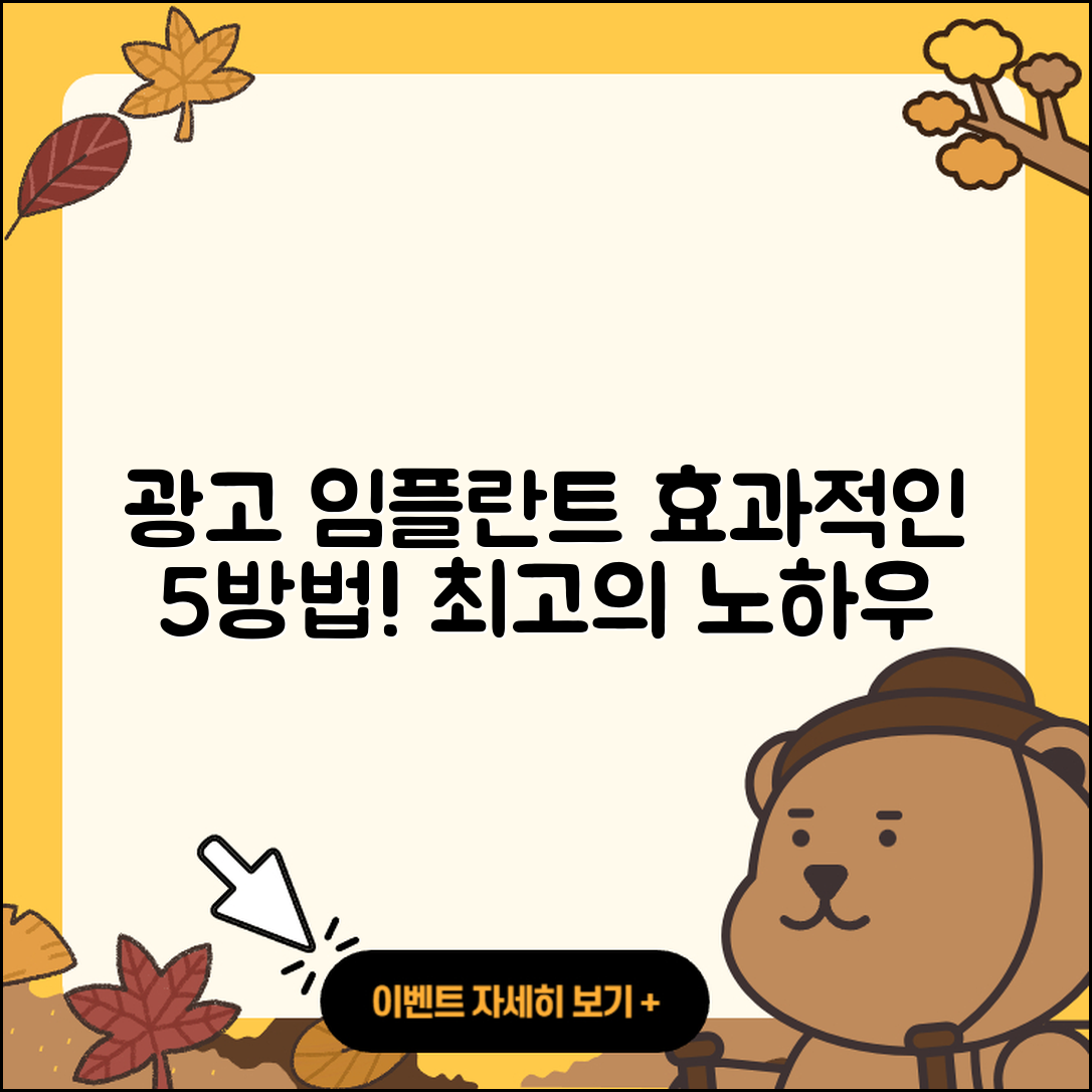 광고 임플란트 영상 효과적인 5가지 방법