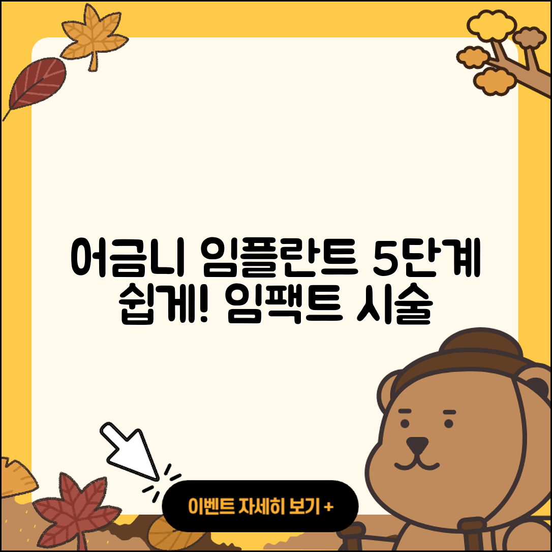 어금니 임플란트 식립 과정 5단계 쉽게 이해하기