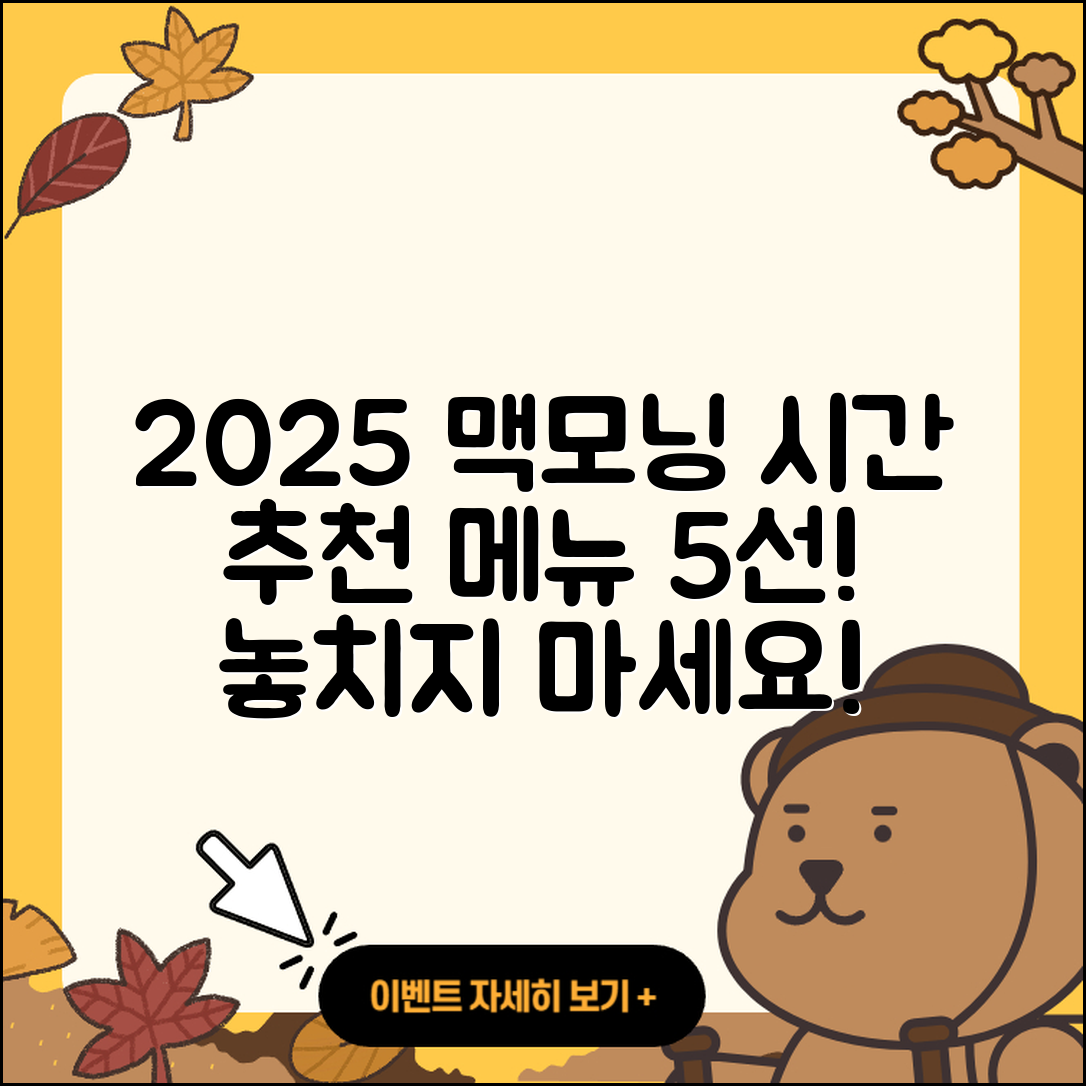 2025 맥도날드 맥모닝 시간과 추천 메뉴 5가지