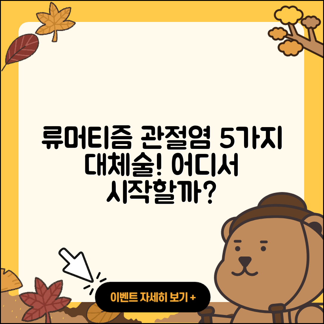 류머티즘 관절염 관절 대체술 5가지 방법