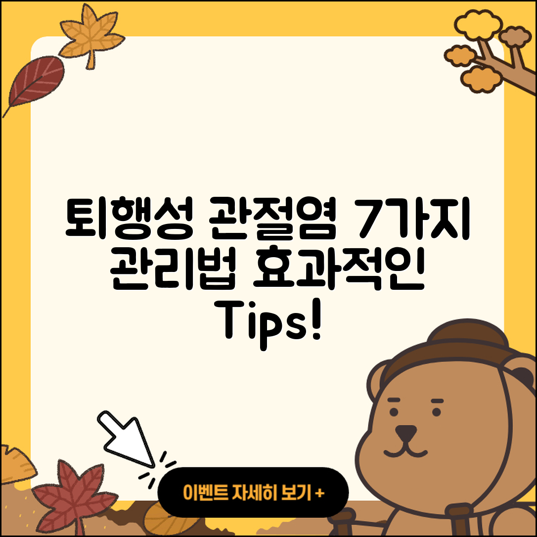 퇴행성 관절염 관리 법 7가지 알아보기