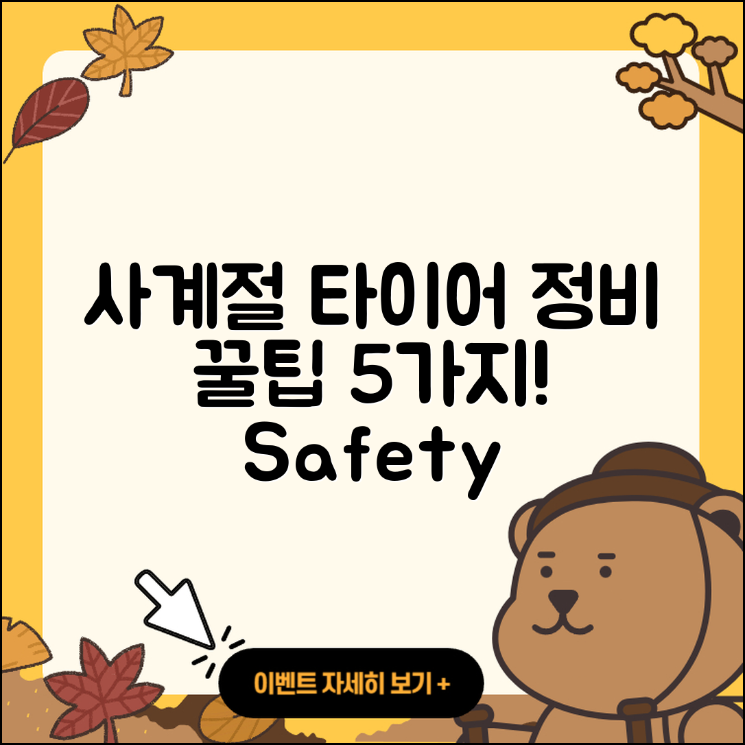 사계절 타이어 정비의 5가지 팁