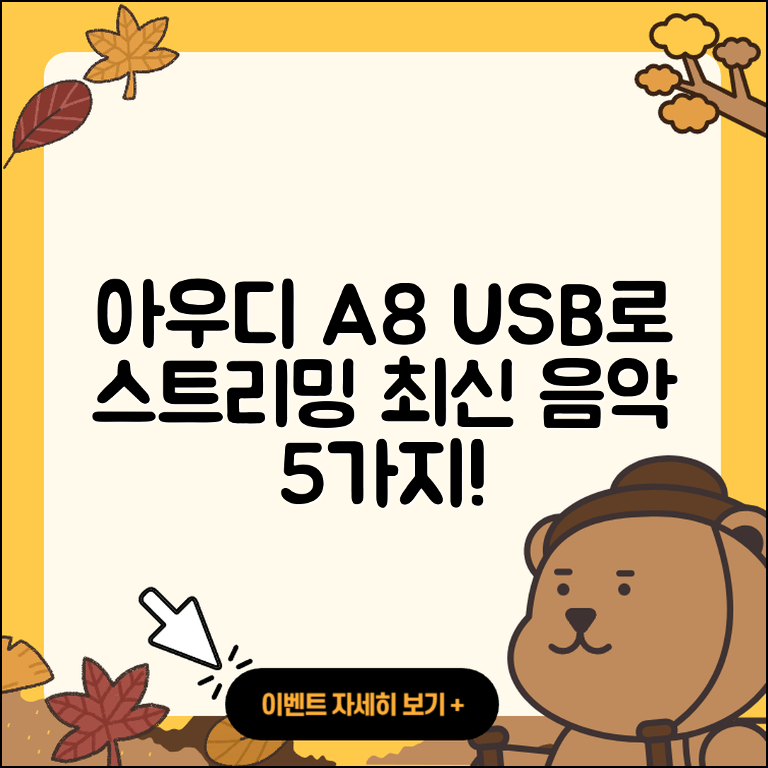 아우디 A8 USB로 즐기는 최신 음악 스트리밍 5가지 방법