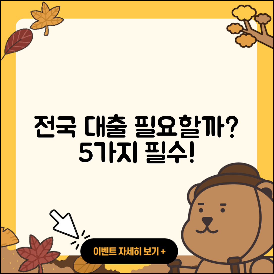 전국 자동차대출 필요할까? 알아야 할 5가지