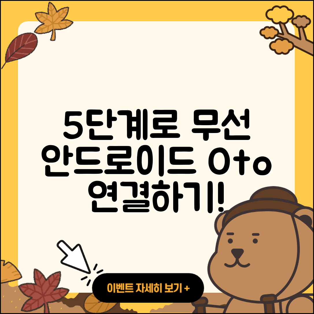 벤딕트 링크핏으로 무선안드로이드 오토 연결하는 5단계