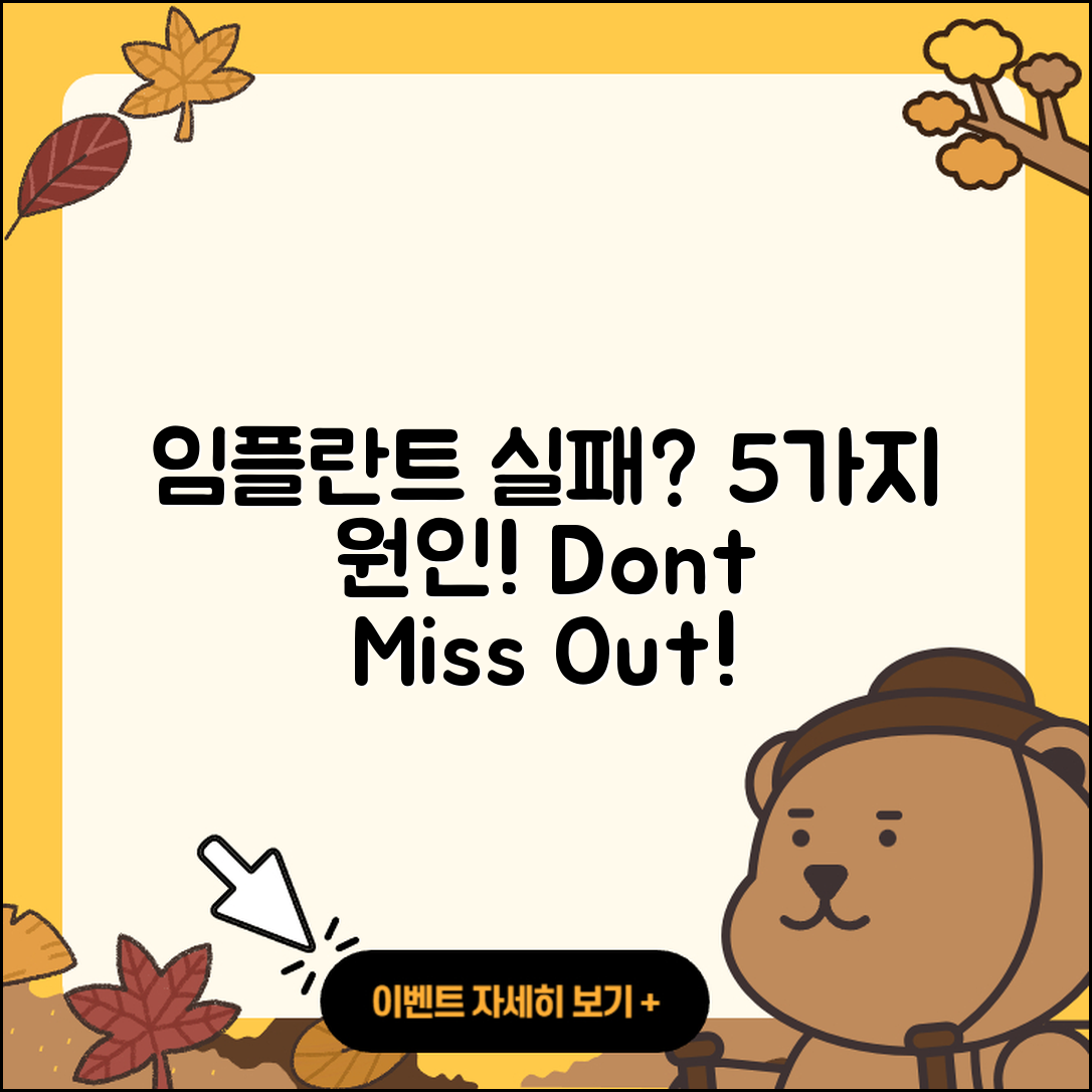 임플란트 치료 실패의 5가지 원인