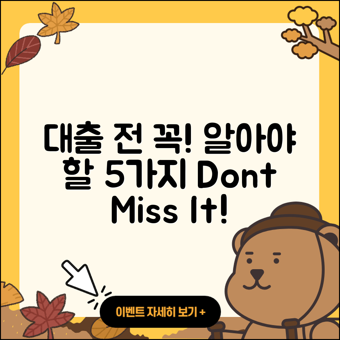 대출 문의하기 전 꼭 알아야 할 5가지